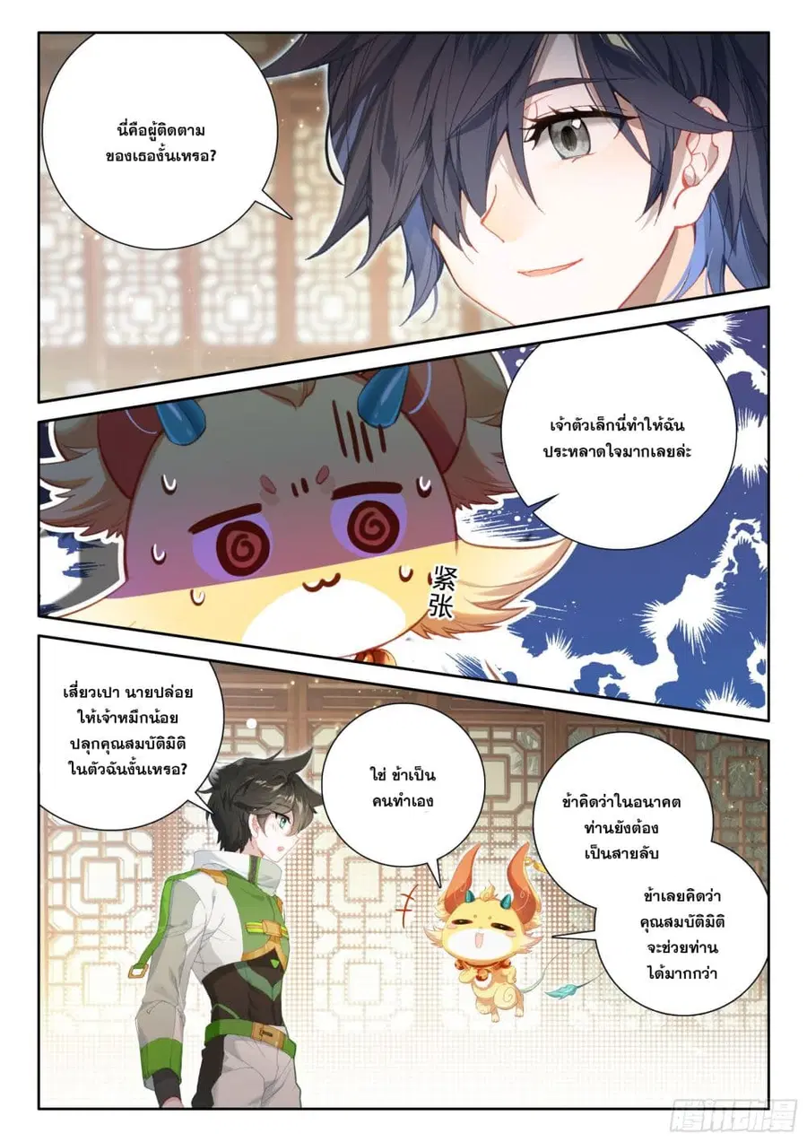 Douluo Dalu IV ตอนที่ 425 หน้า 13