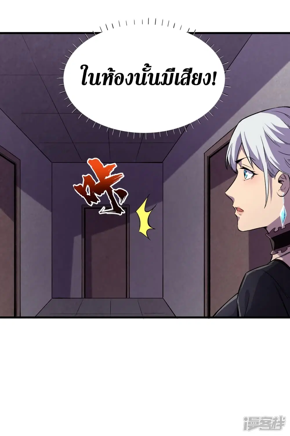 The Last Hero ตอนที่ 58 หน้า 16