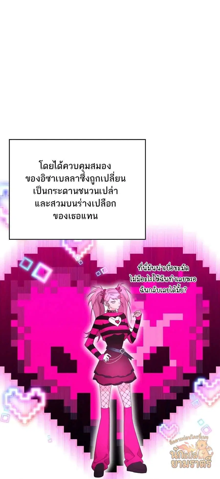 My Lucky Encounter From The Game Turned Into Reality ตอนที่ 63 หน้า 49