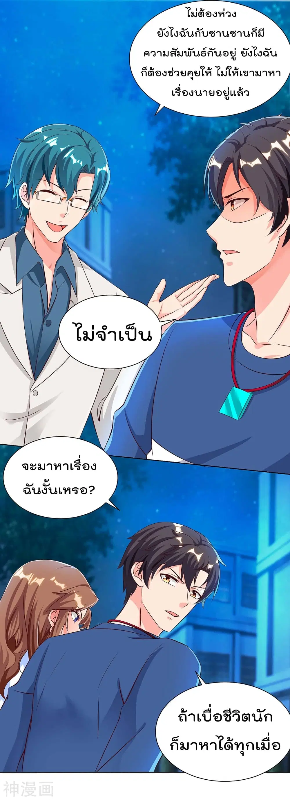 Rebirth Abandoned Less Return ตอนที่ 110 หน้า 21