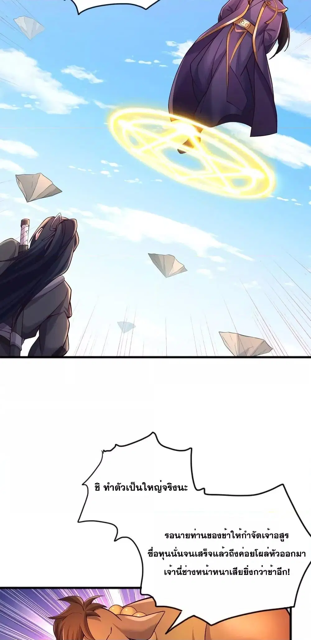 I Can Become A Sword God ตอนที่ 120 หน้า 10