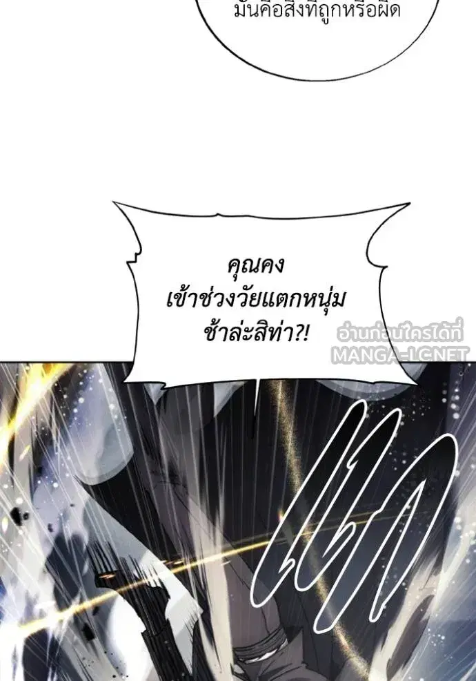How to Live as a Villain ตอนที่ 144 หน้า 84