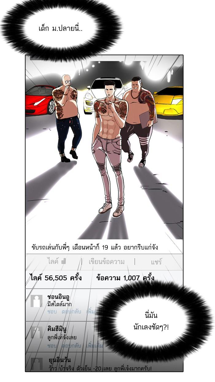 Lookism ตอนที่ 63 หน้า 29
