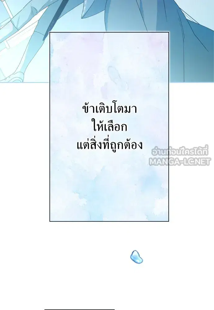 Your Throne ตอนที่ 195 หน้า 42
