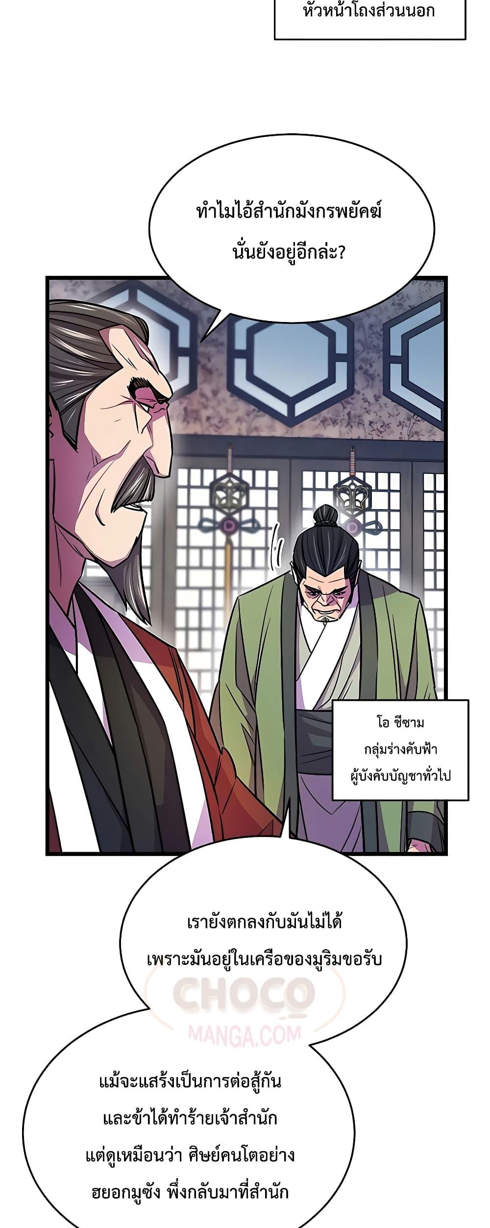 World’s Greatest Senior Disciple ตอนที่ 3 หน้า 71