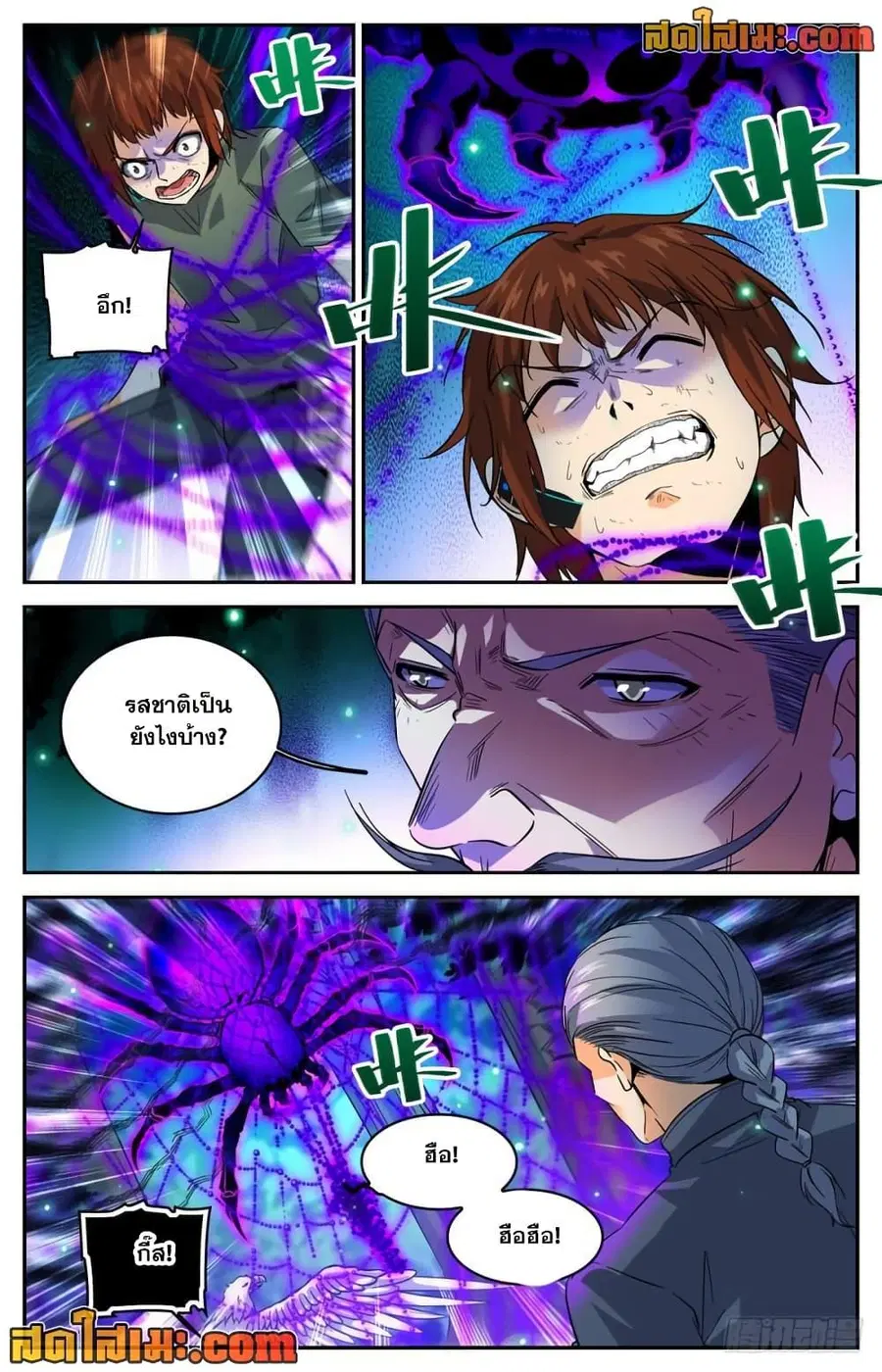 Versatile Mage ตอนที่ 282 หน้า 11