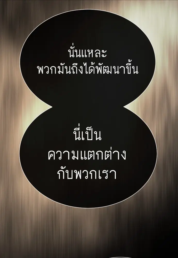 Superhuman Era ตอนที่ 151 หน้า 141