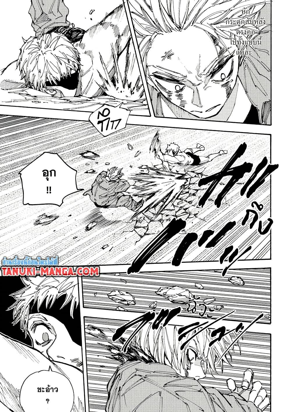 Sakamoto Days ตอนที่ 193 หน้า 7