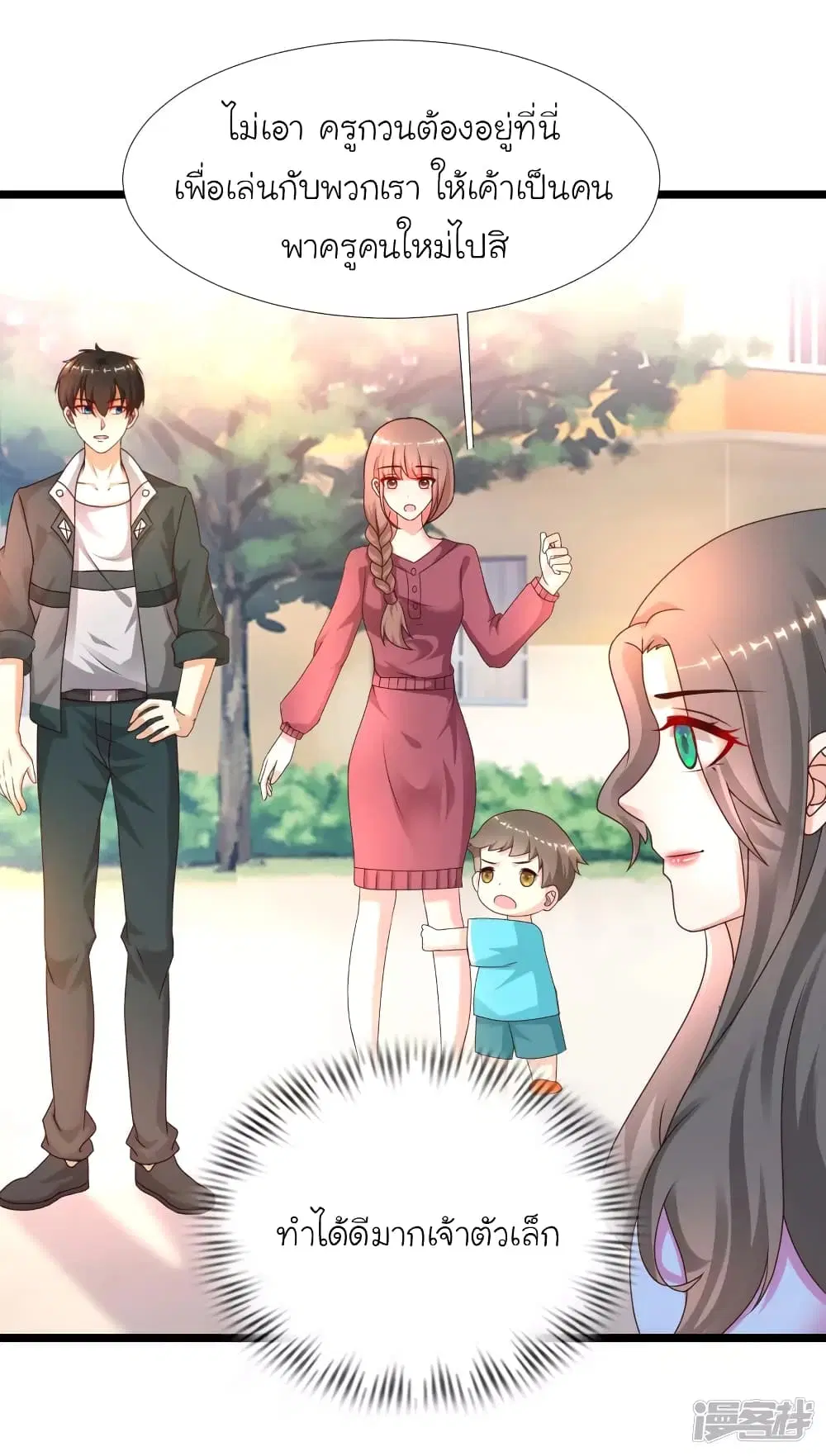 The Strongest Peach Blossom ตอนที่ 214 หน้า 14