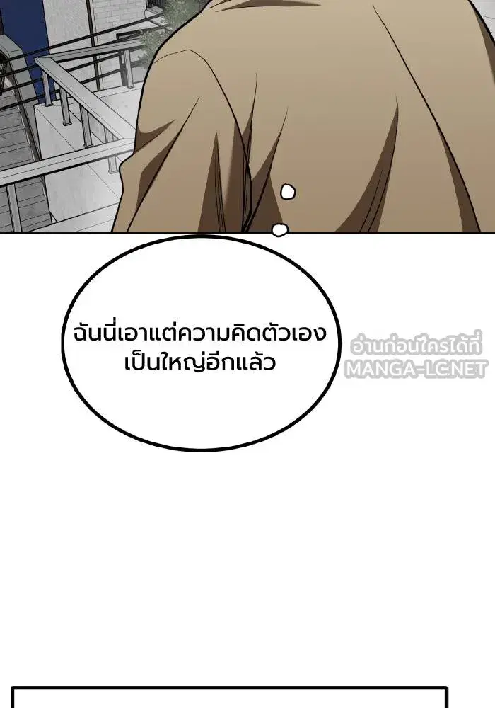 King of the Octagon ตอนที่ 63 หน้า 90