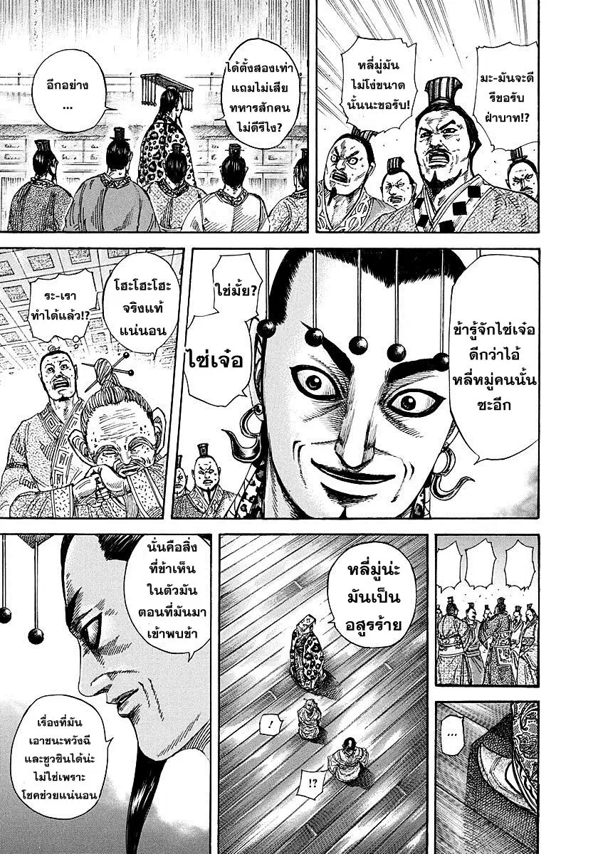 Kingdom ตอนที่ 265 หน้า 10