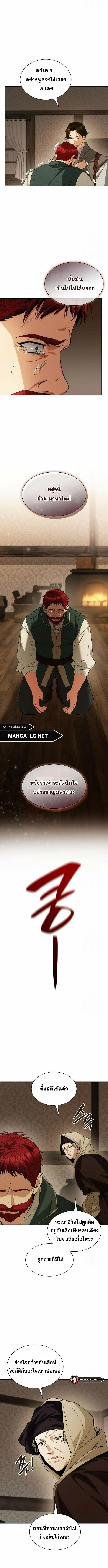 I Am the Queen in This Life ตอนที่ 72 หน้า 14