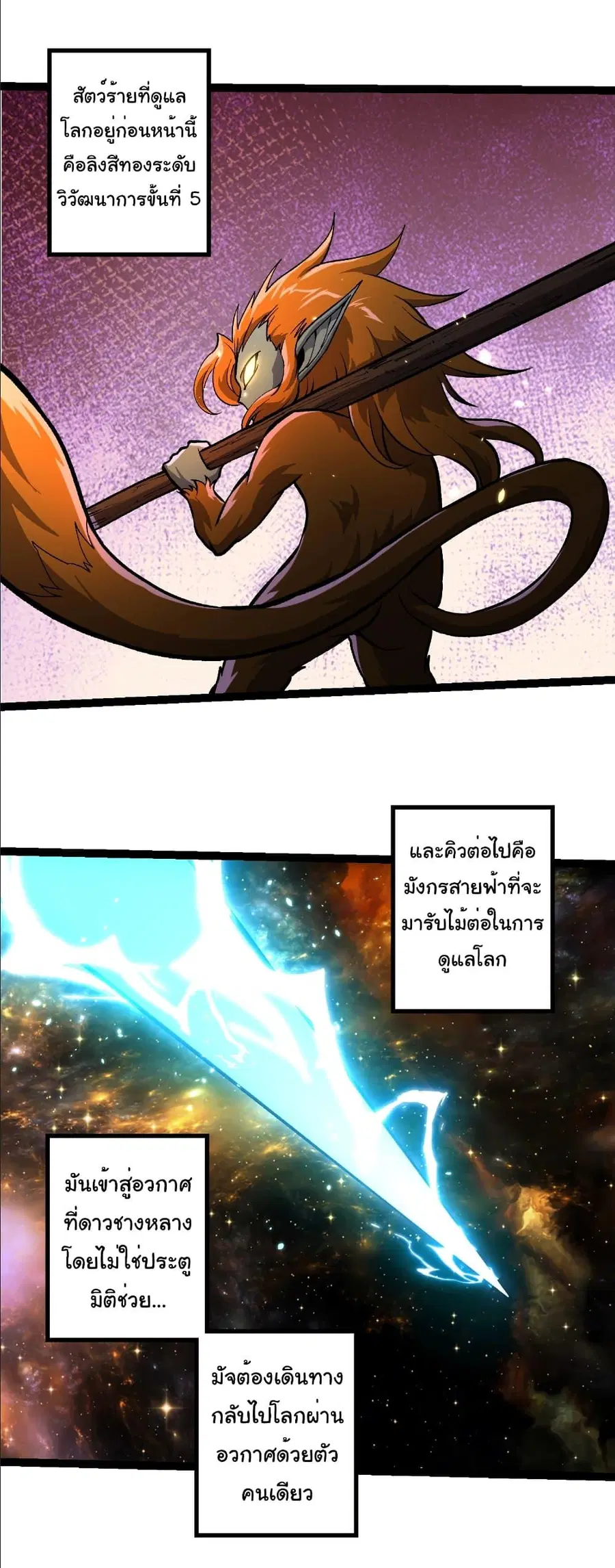 Evolution Begins With A Big Tree ตอนที่ 380 หน้า 6