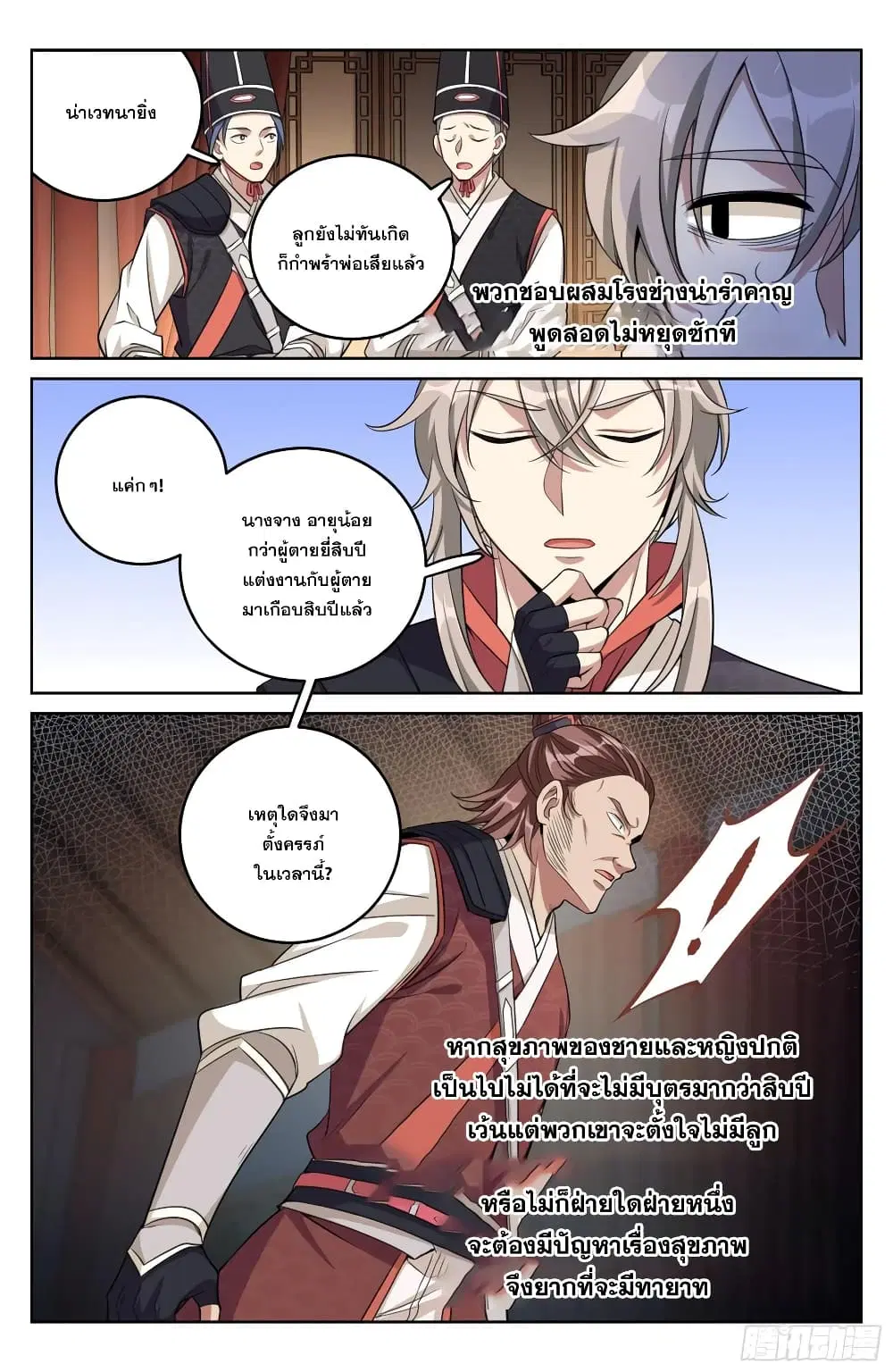 Nightwatcher ตอนที่ 16 หน้า 14