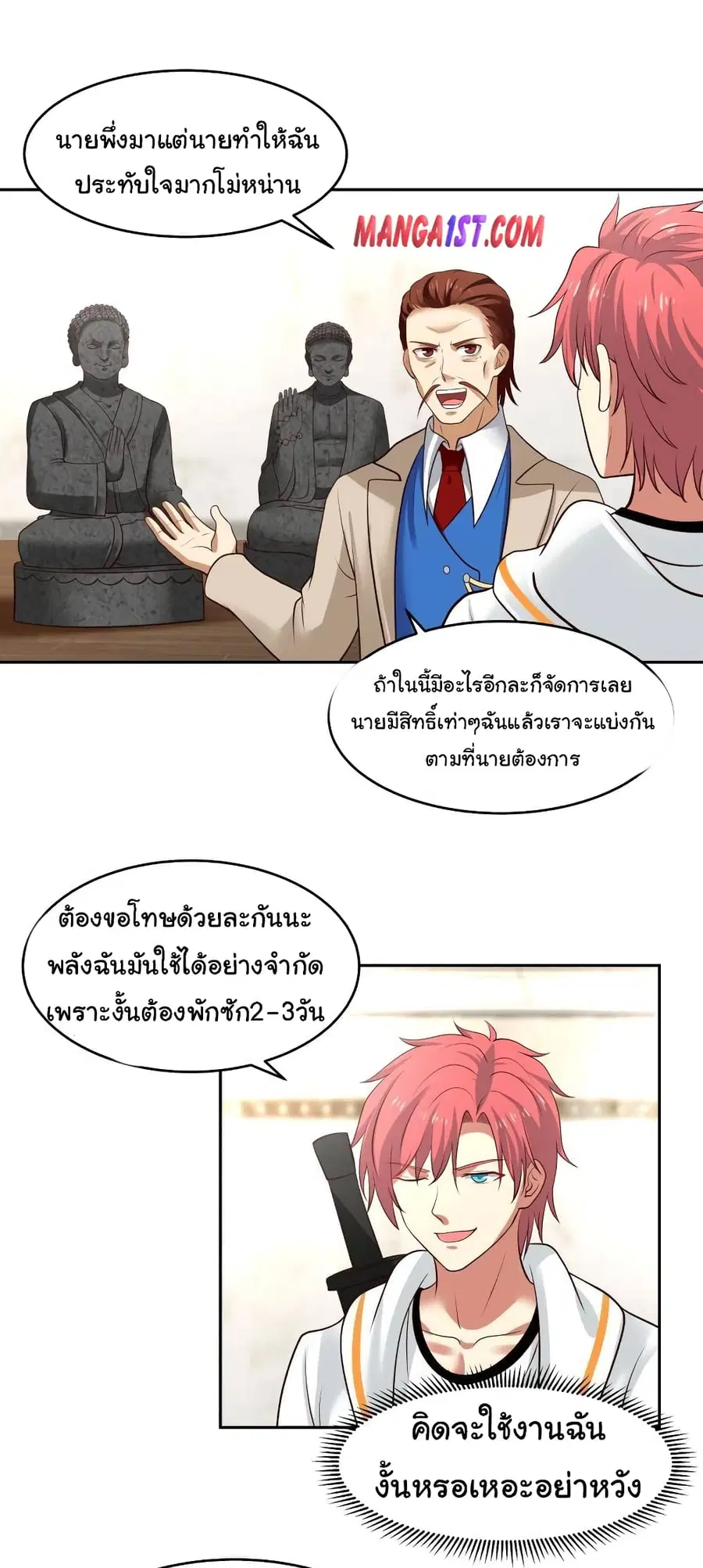 I Have a Dragon in My Body ตอนที่ 323 หน้า 1