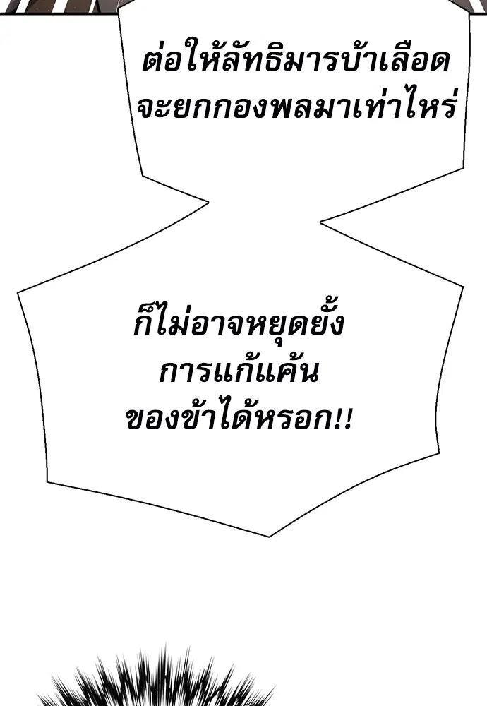 The Druid of Seoul Station ตอนที่ 143 หน้า 6