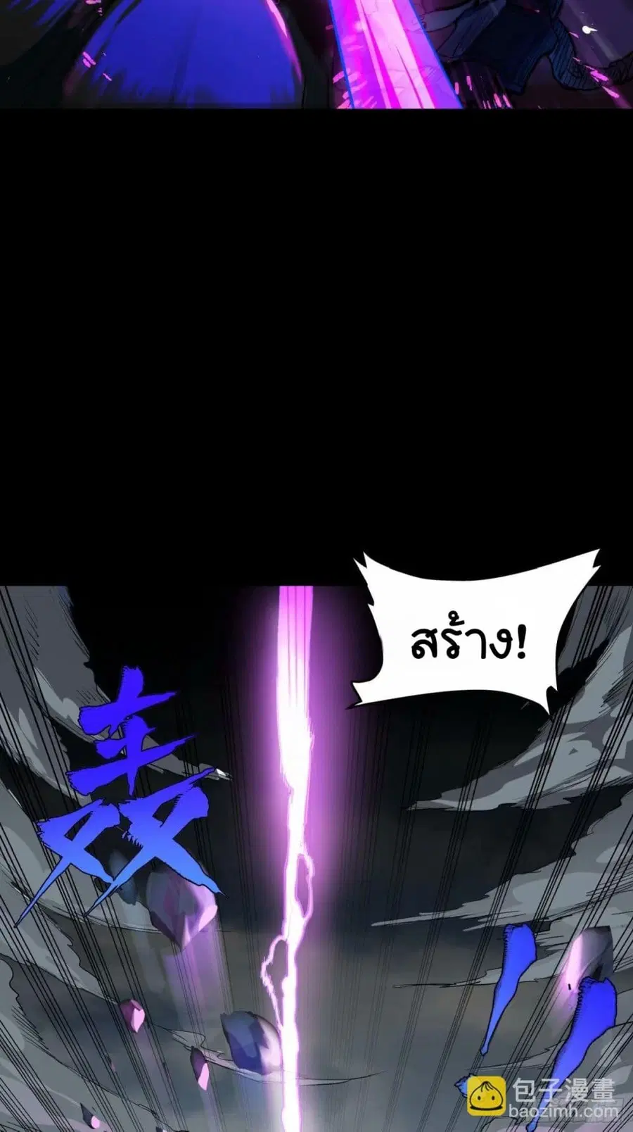 Legend of Star General ตอนที่ 111 หน้า 25