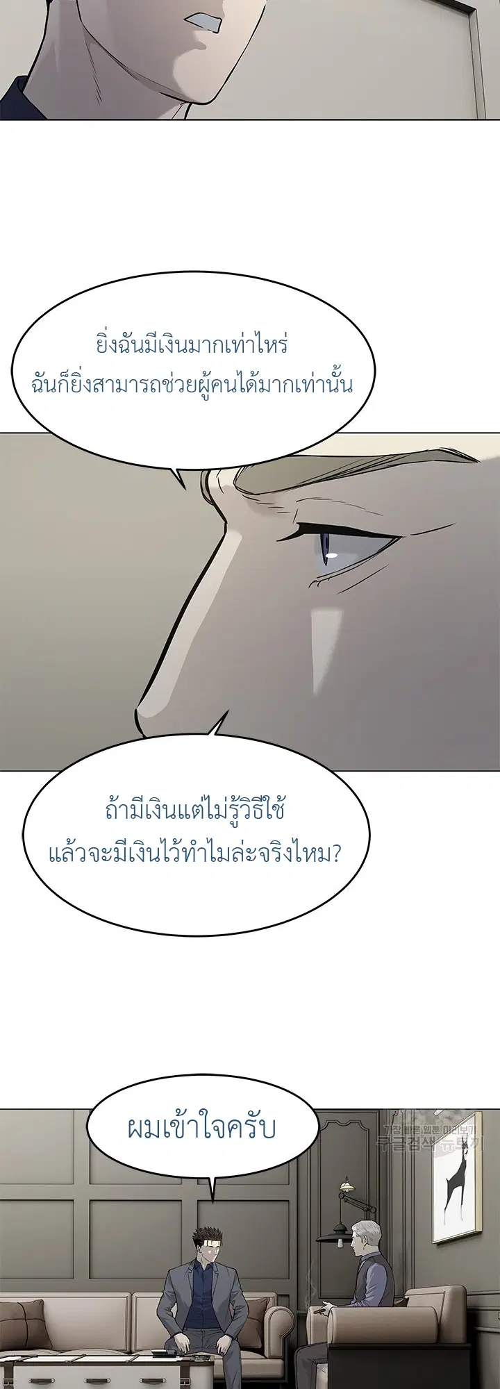 God of Blackfield ตอนที่ 181 หน้า 53