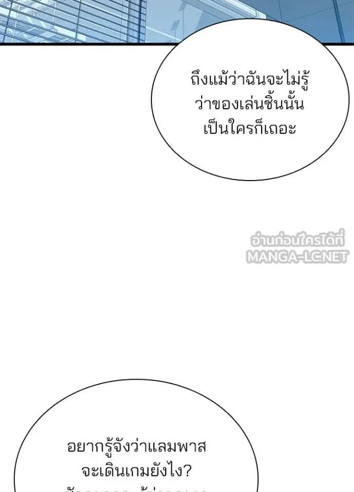 Villain to Kill ตอนที่ 195 หน้า 96