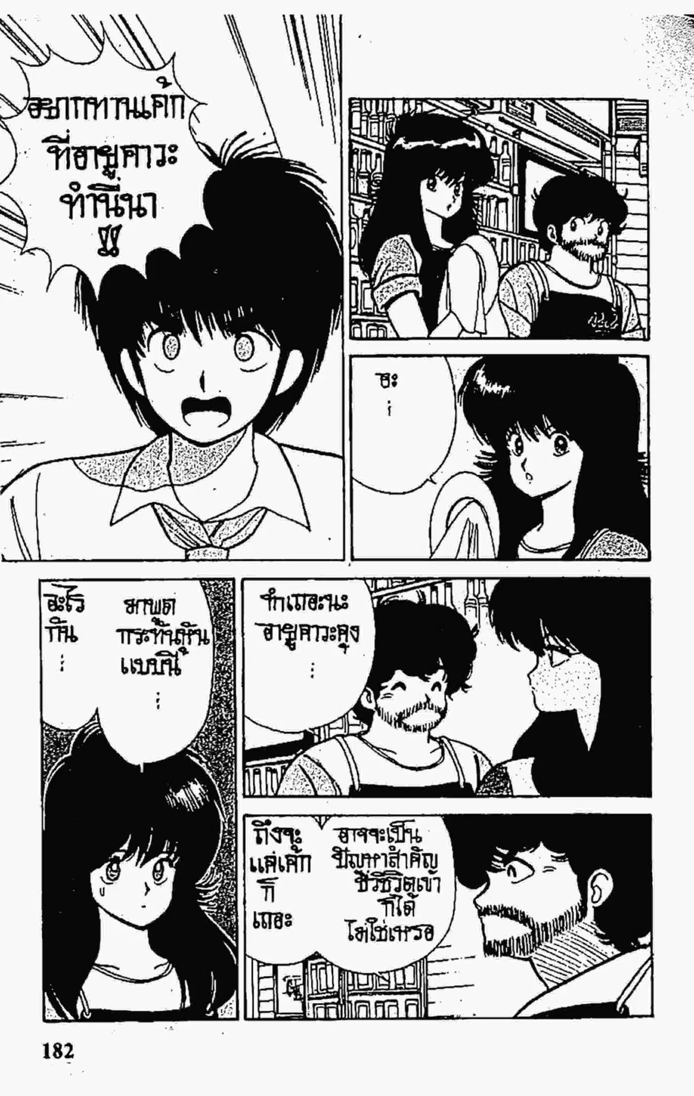 Kimagure Orange☆Road ตอนที่ 78 หน้า 14