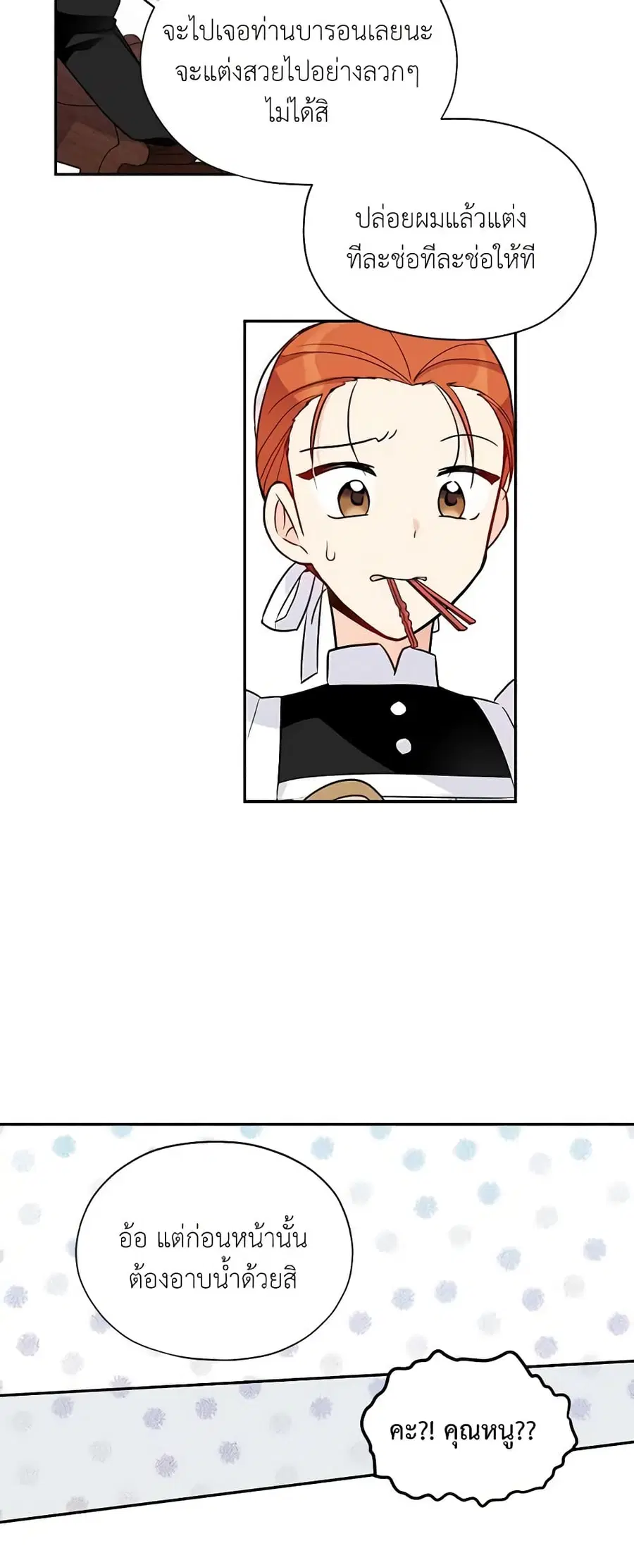 The Soulless Duchess ตอนที่ 3 หน้า 14