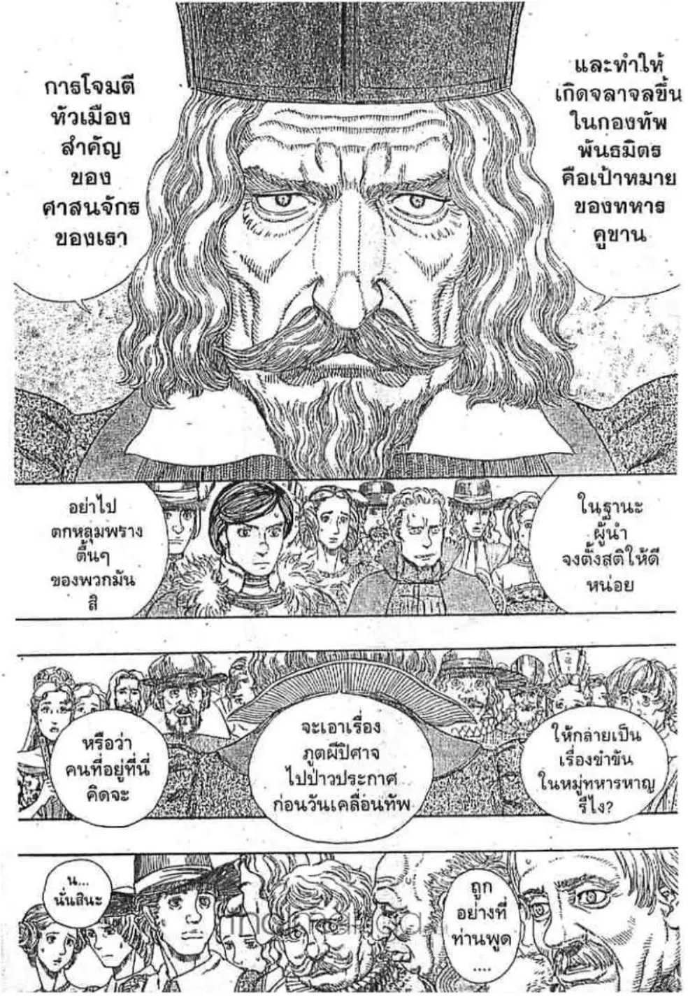 Berserk ตอนที่ 269 หน้า 9