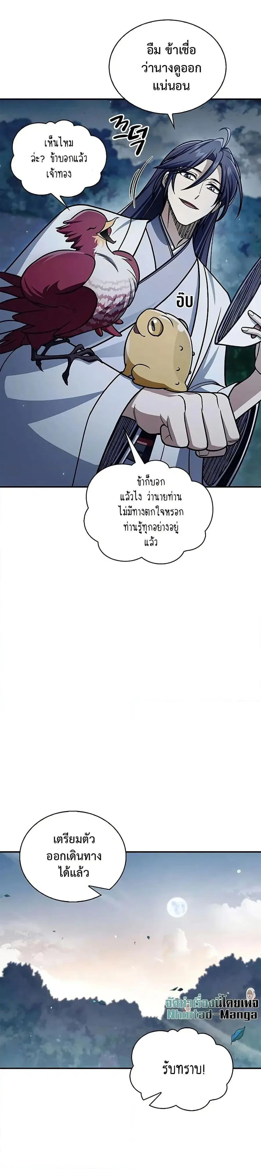 Heavenly Grand Archive’s Young Master ตอนที่ 127 หน้า 35