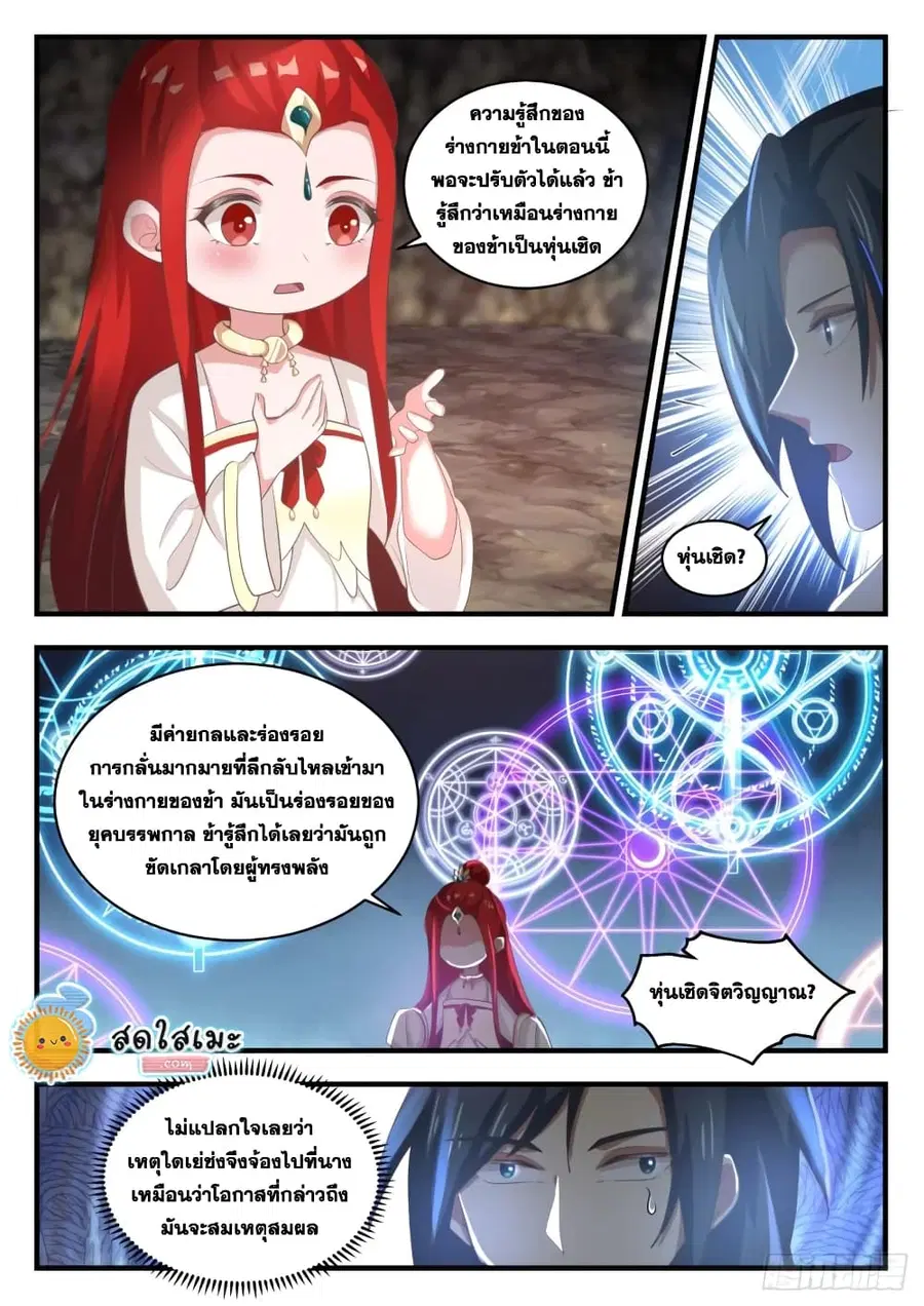Martial Peak ตอนที่ 1821 หน้า 8