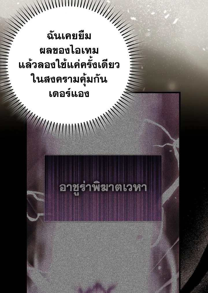 Max Level Player ตอนที่ 91 หน้า 104