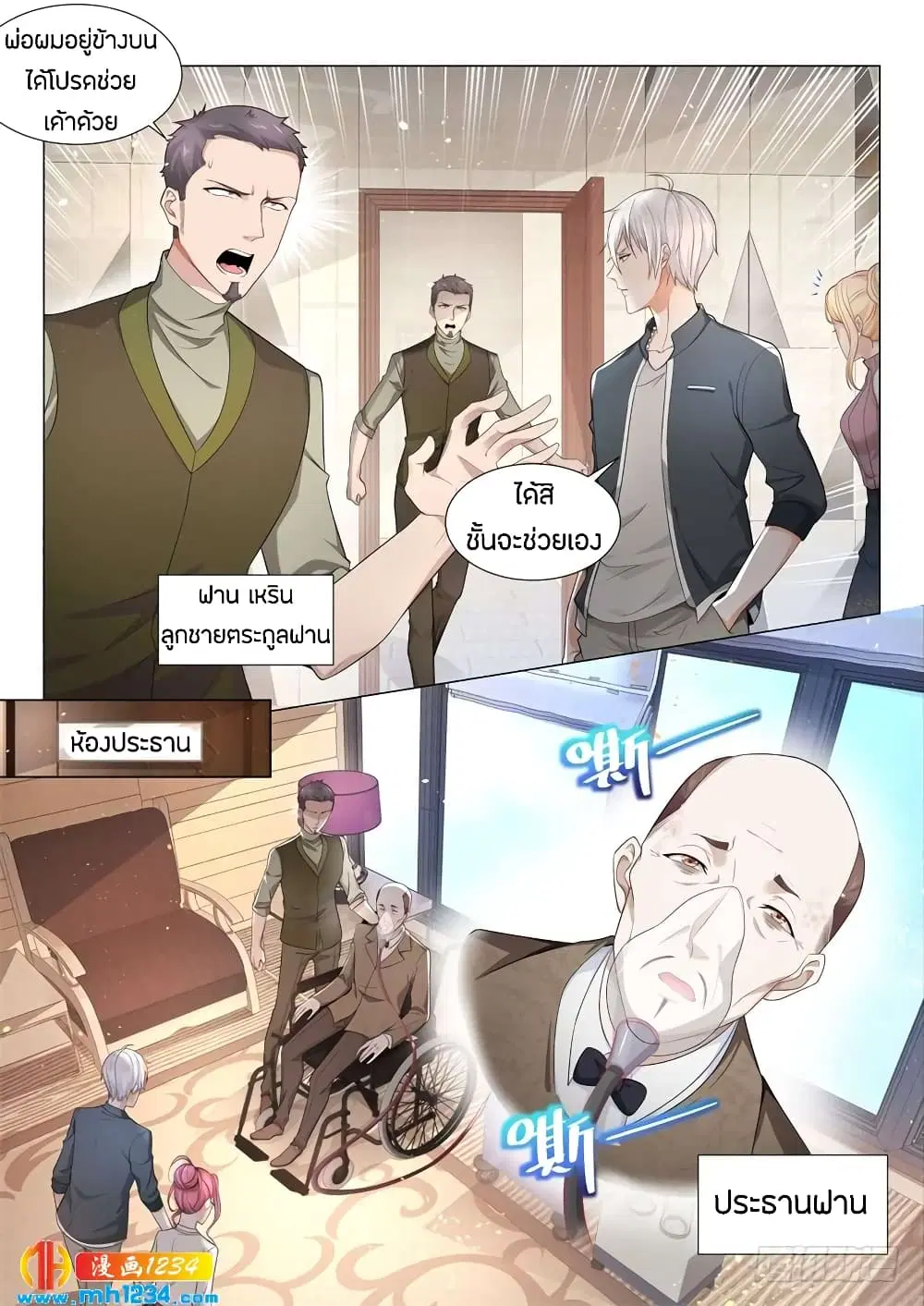 Shen Hao’s Heavenly Fall System ตอนที่ 69 หน้า 4