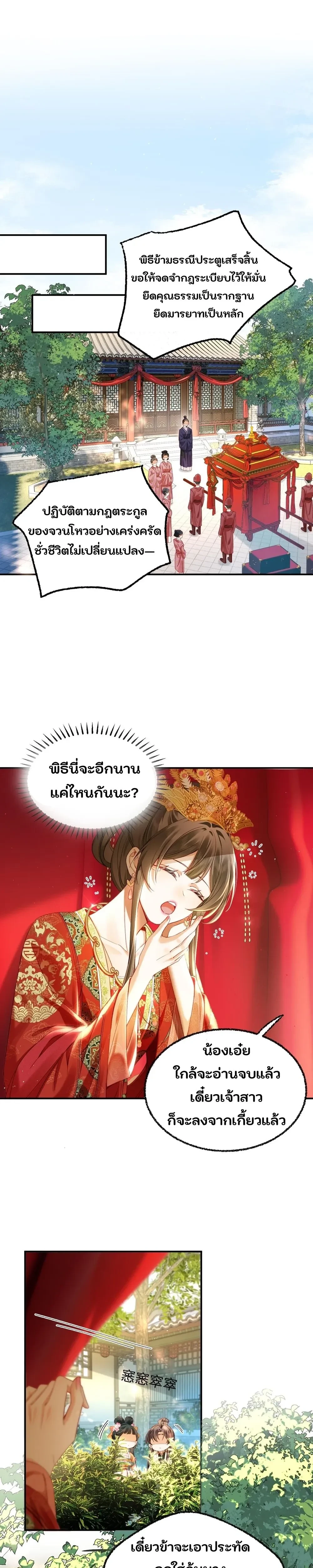 Reborn as the Stepmother to Win Over the Troublesome Heirs – เกิดใหม่เป็นแม่เลี้ยงเพื่อพิชิตใจทายาทตัวแสบ ตอนที่ 1 หน้า 11
