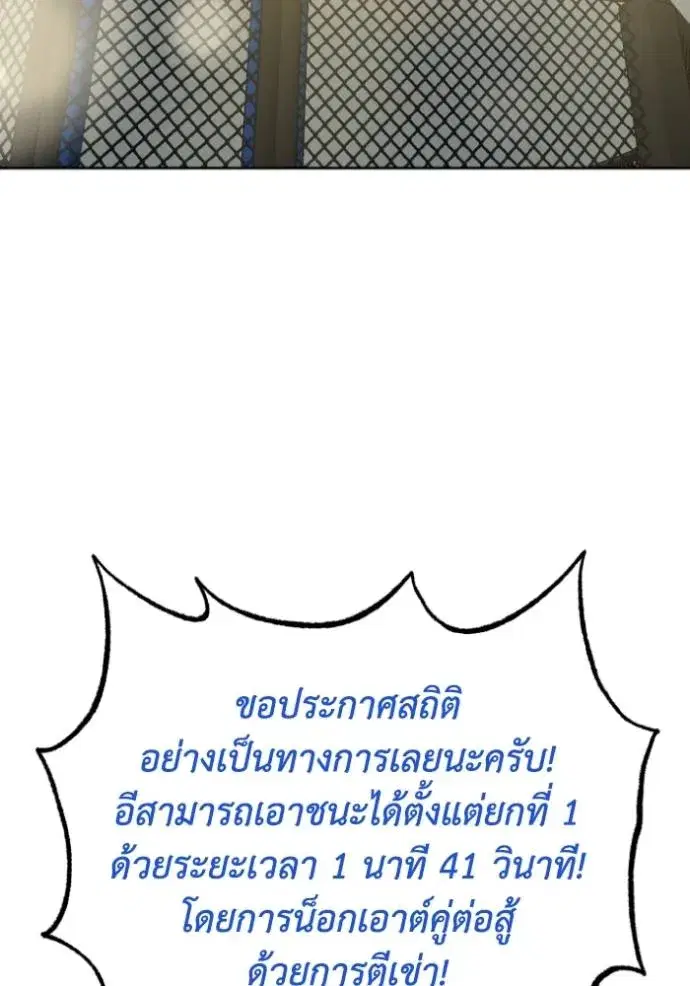 King of the Octagon ตอนที่ 134 หน้า 67
