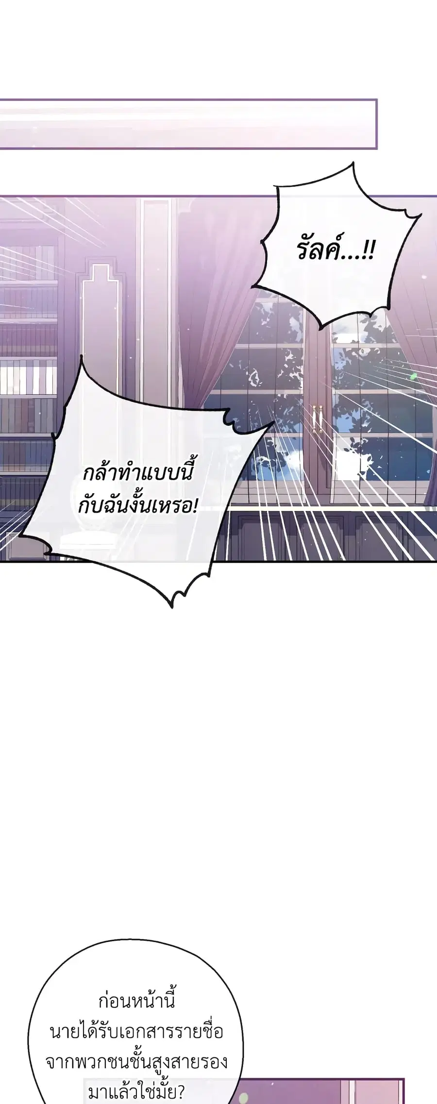 Can We Become a Family? ตอนที่ 57 หน้า 20