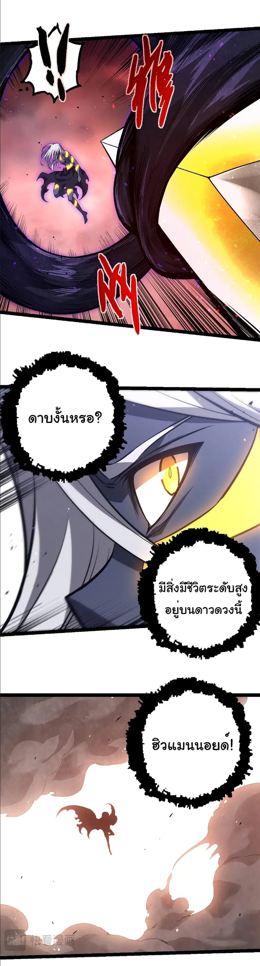 Evolution Begins With A Big Tree ตอนที่ 407 หน้า 10
