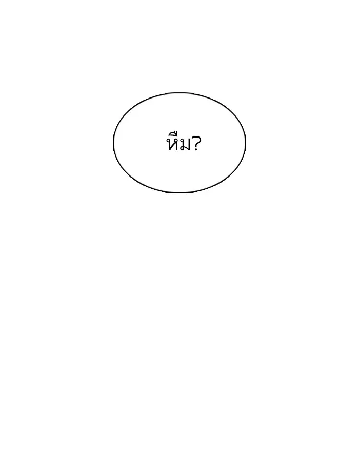 How to Fight ตอนที่ 76 หน้า 22