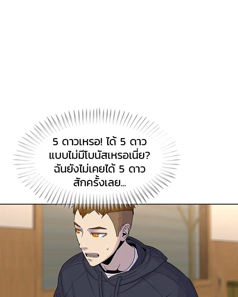 Kitchen Soldier ตอนที่ 86 หน้า 29