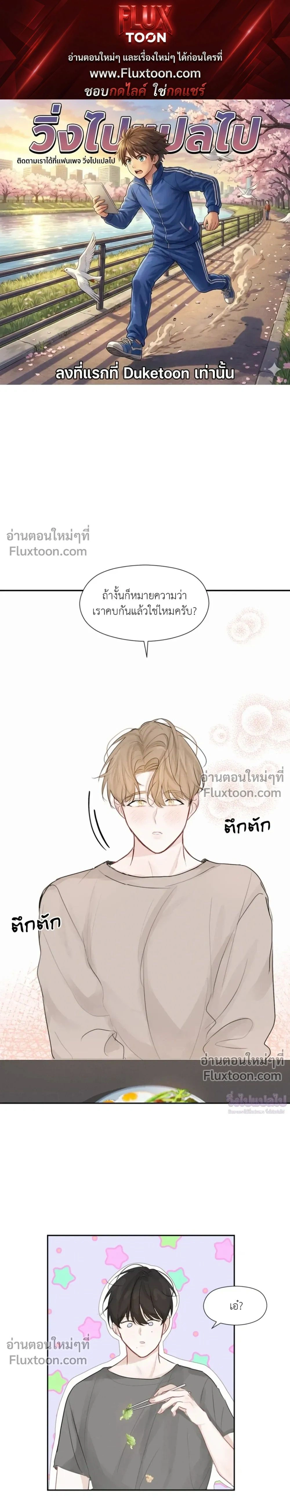 Love Letter Suspect – จดหมายรักลุ้นเลิฟ ตอนที่ 5 หน้า 1