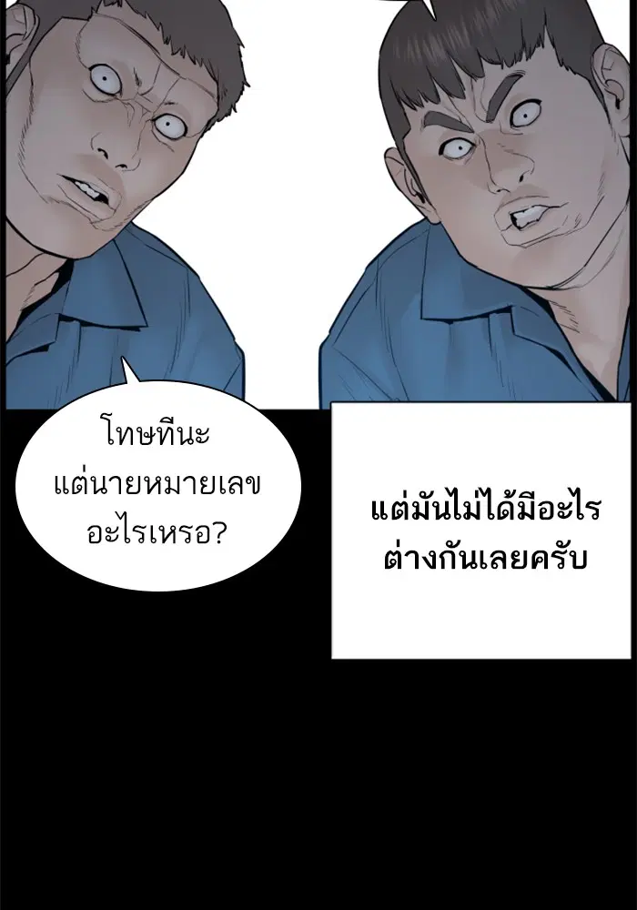 How to Fight ตอนที่ 101 หน้า 31