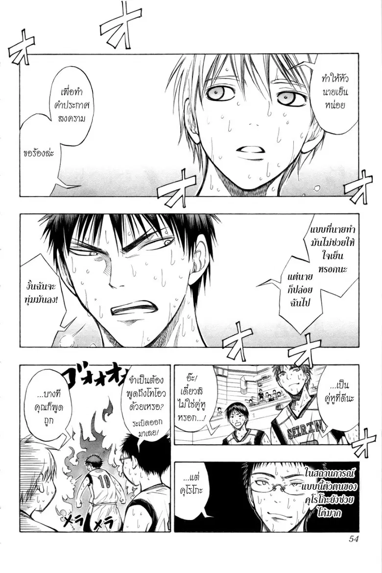 Kuroko no Basuke ตอนที่ 83 หน้า 8