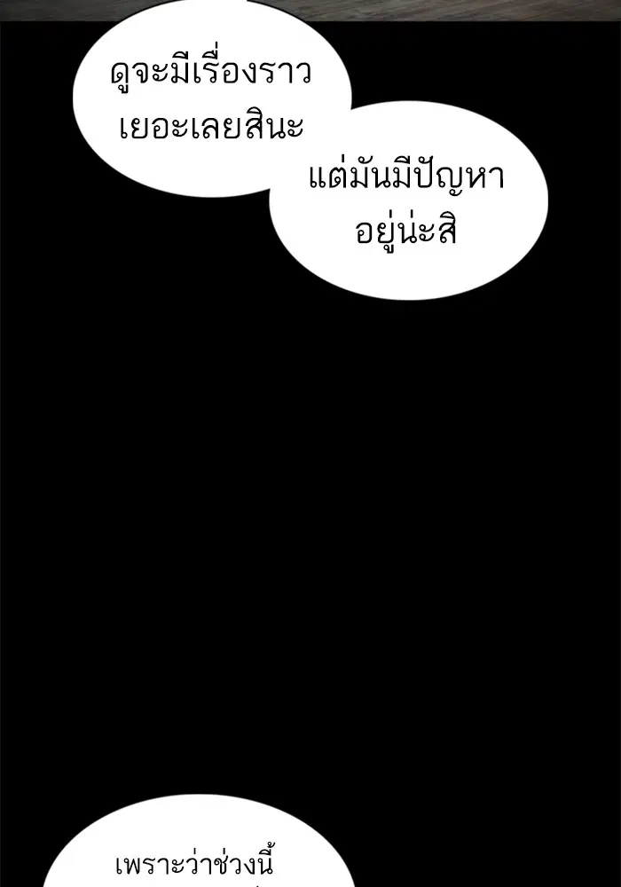 How to Fight ตอนที่ 98 หน้า 112