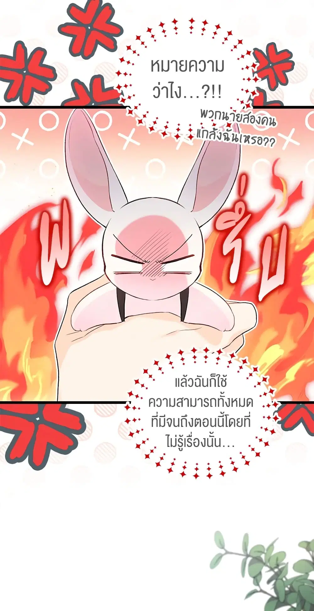 The Symbiotic Relationship Between a Panther and a Rabbit ตอนที่ 59 หน้า 50