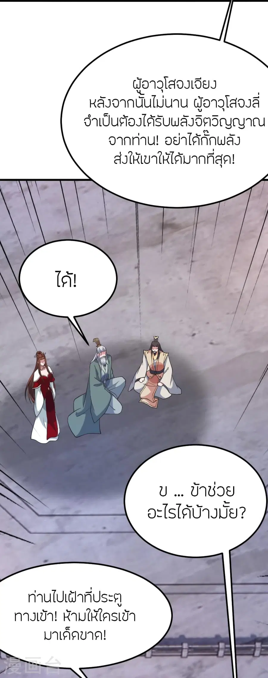 Banished Disciple’s Counterattack ราชาอมตะผู้ถูกขับไล่ ตอนที่ 388 หน้า 36