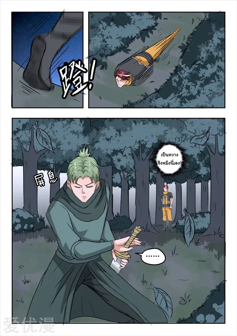 Martial Master ตอนที่ 280 หน้า 5