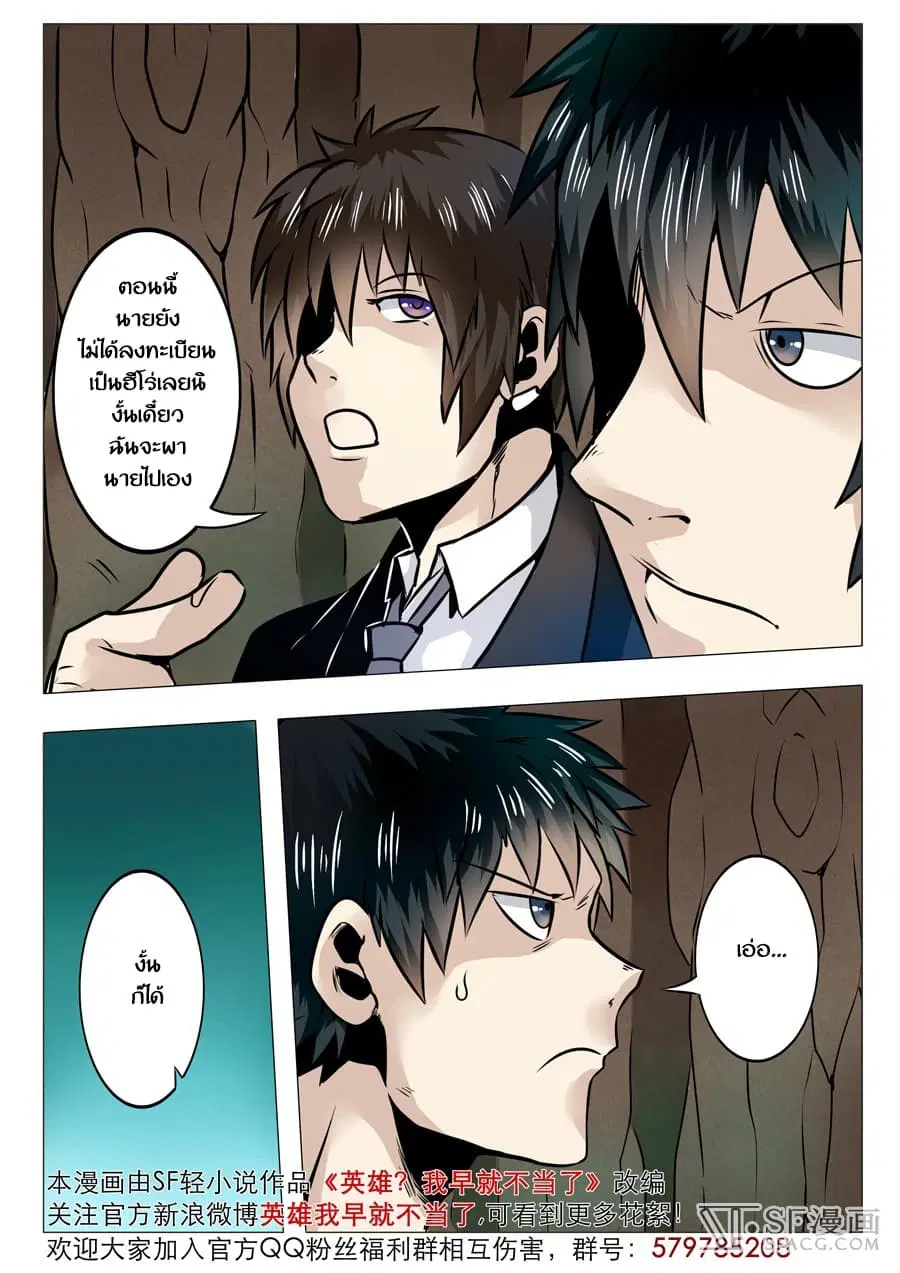 Hero? I Quit A Long Time Ago ตอนที่ 3 หน้า 14