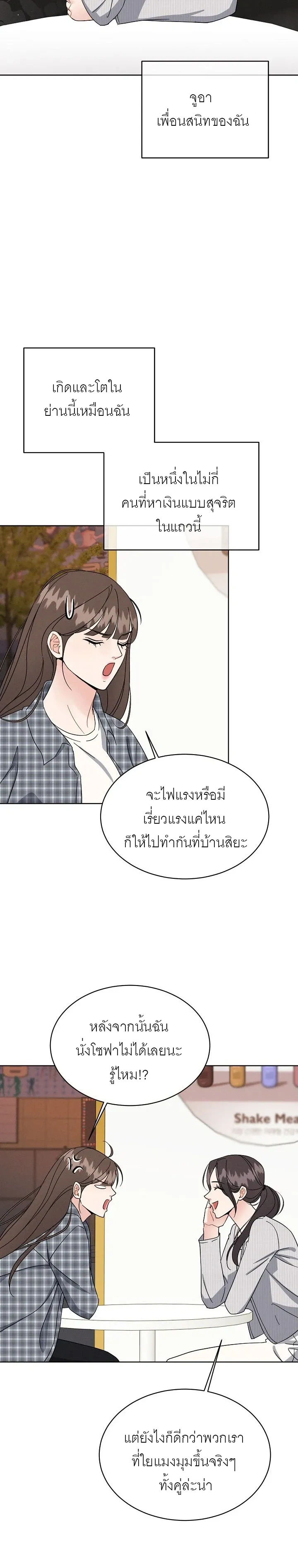 Affordable Romance – ติดกับหัวใจมาเฟีย ตอนที่ 5 หน้า 18