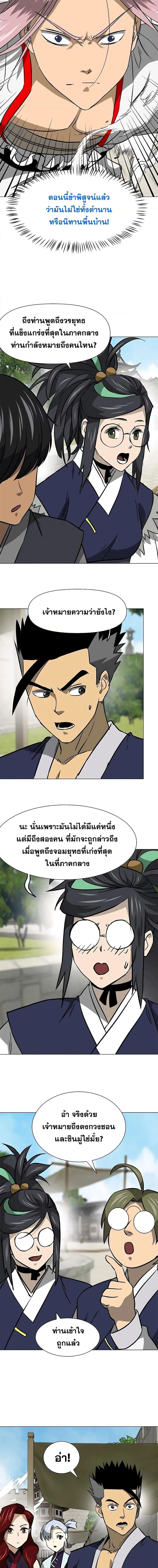 Infinite Level Up In Murim ตอนที่ 179 หน้า 16