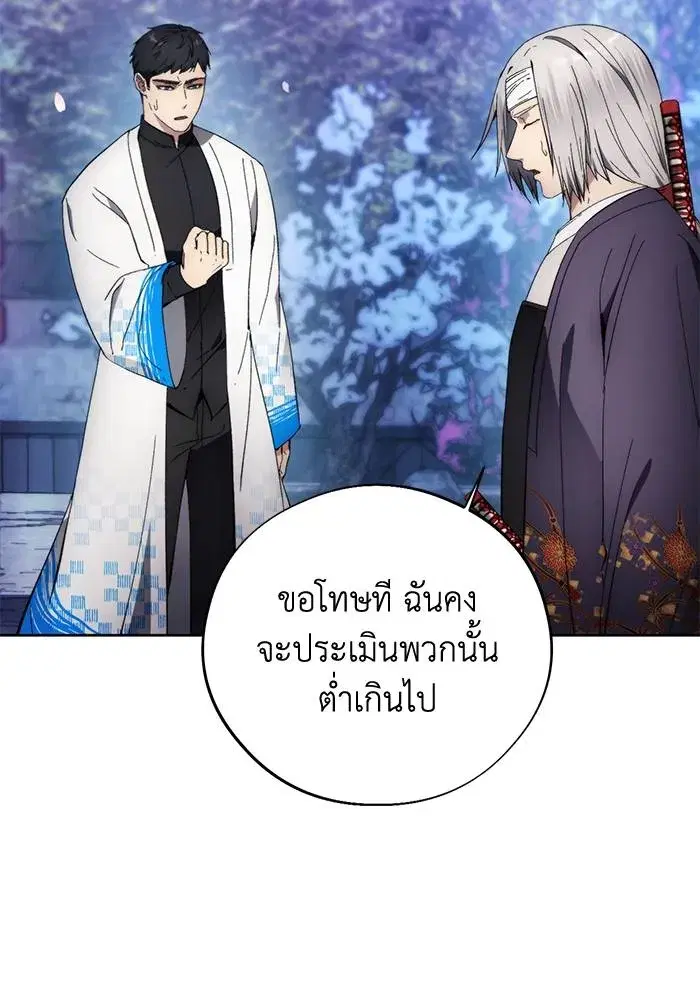 How to Live as a Villain ตอนที่ 105 หน้า 20
