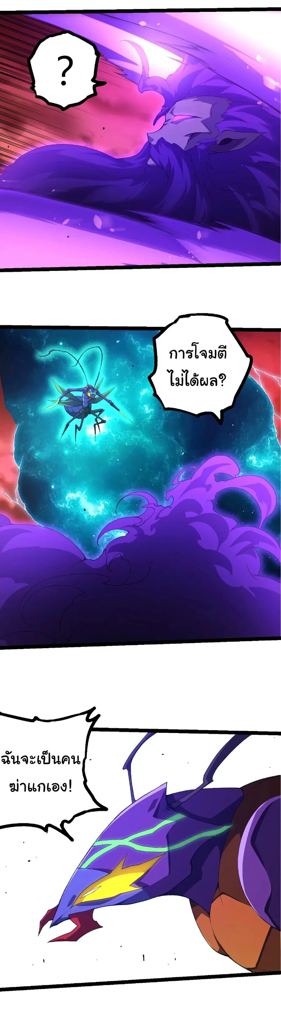 Evolution from the Big Tree ตอนที่ 471 หน้า 13