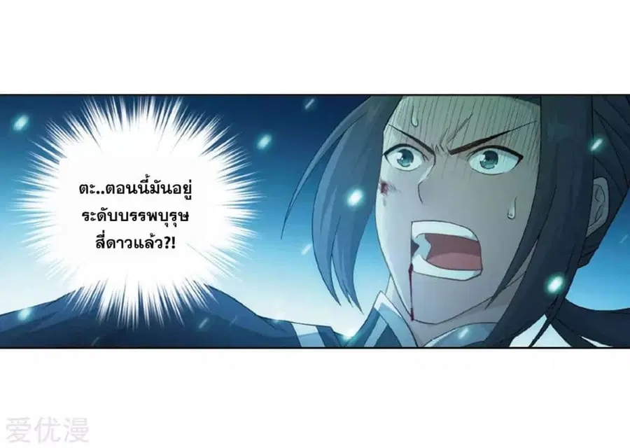 Doupo Cangqiong ตอนที่ 263.5 หน้า 19