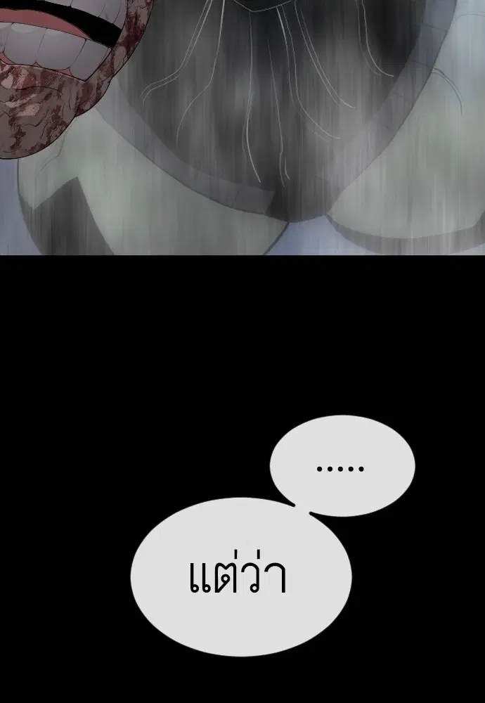 Superhuman Era ตอนที่ 152 หน้า 103